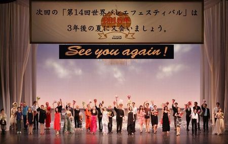 s400-600small_13thWBF[Curtain call]KH2_2240(photo_K.Hasegawa).jpg