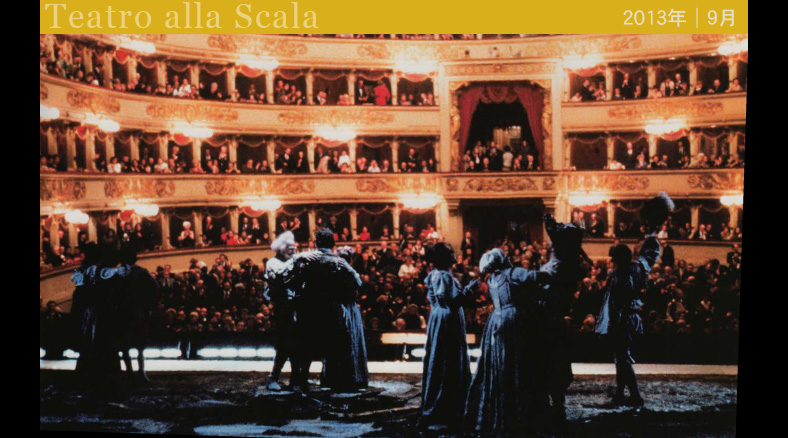 Teatro alla Scala2013年│9月