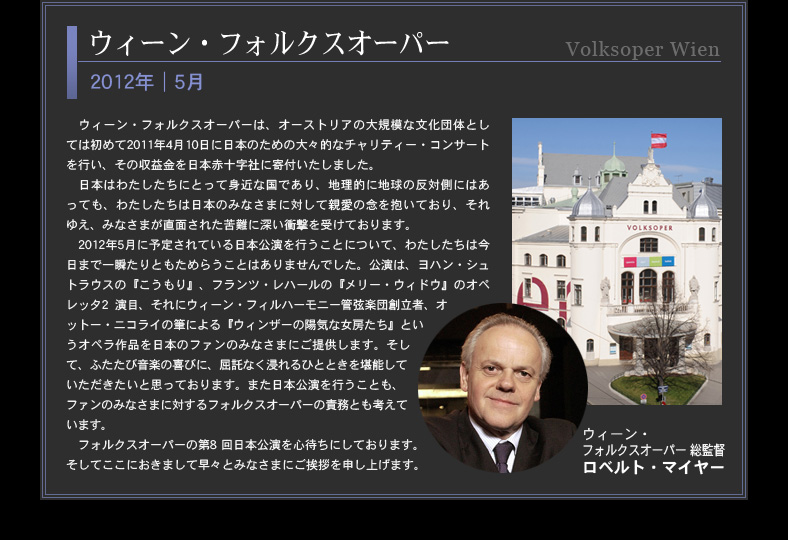 ウィーン・フォルクスオーパー