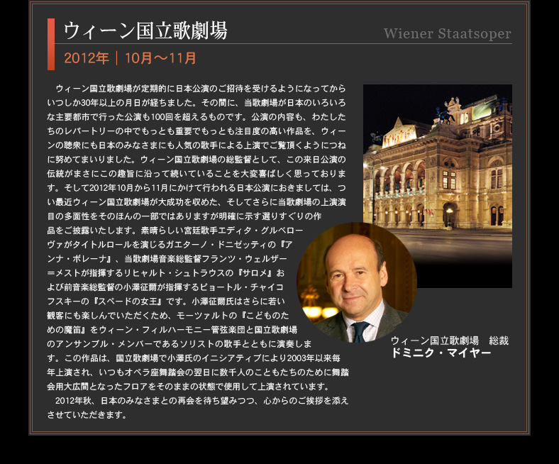 ウィーン国立歌劇場