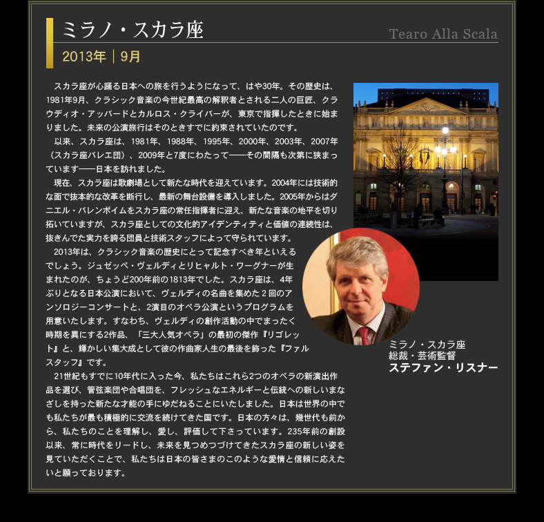 ミラノ・スカラ座