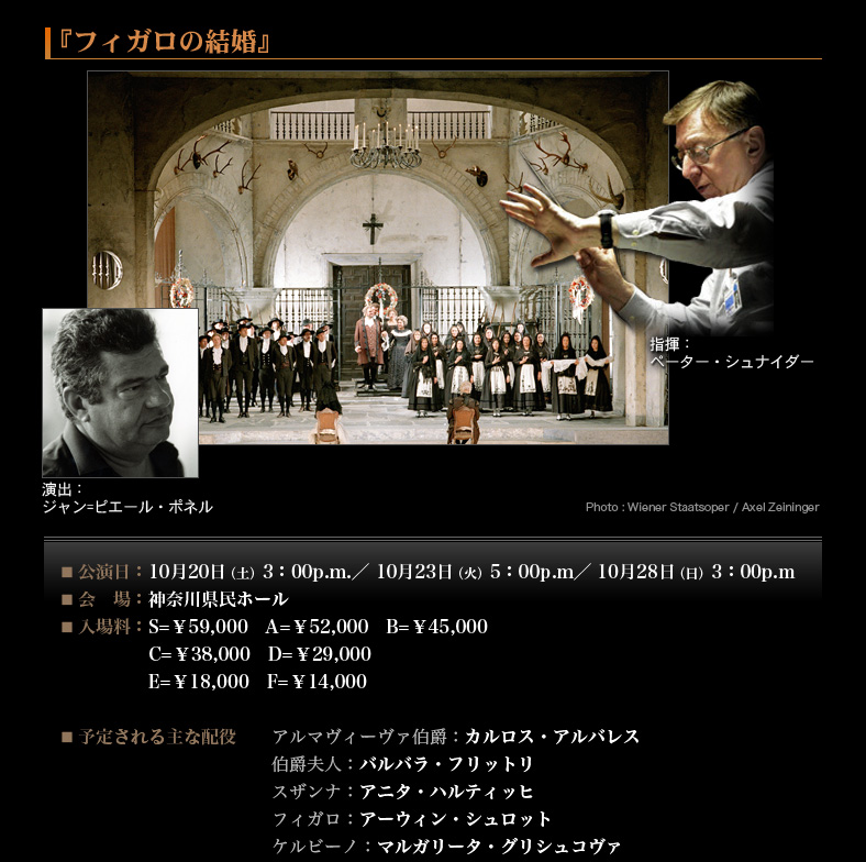 『フィガロの結婚』