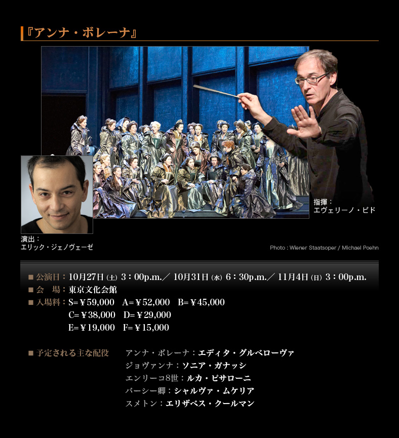 『アンナ・ボレーナ』