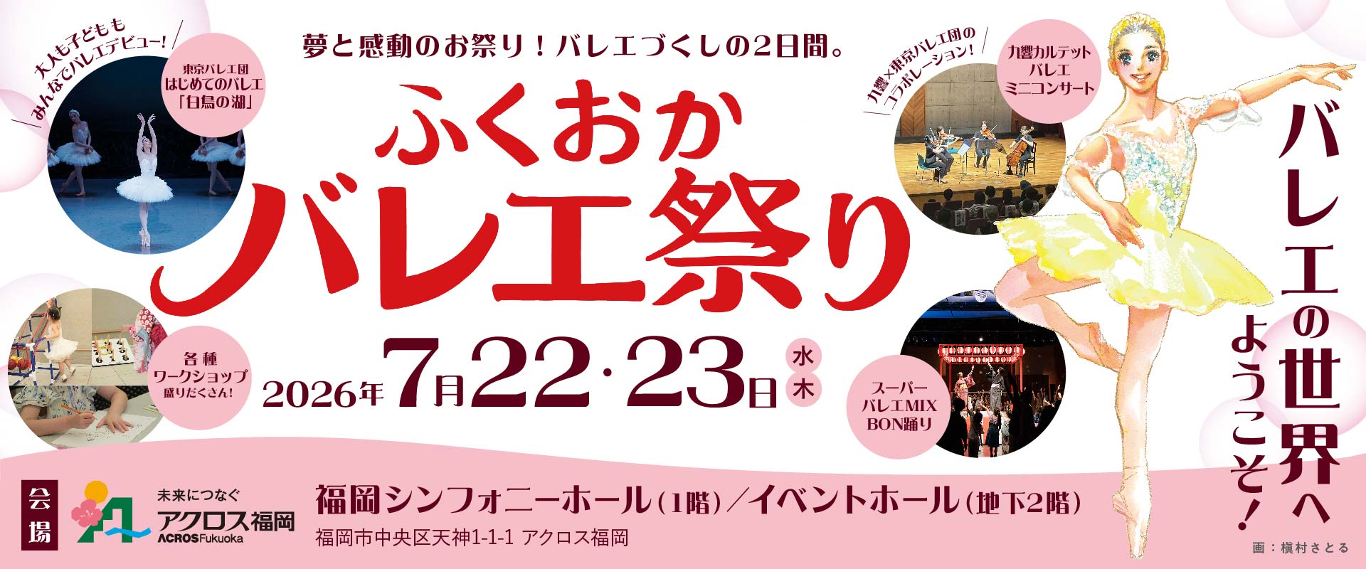 ふくおかバレエ祭り