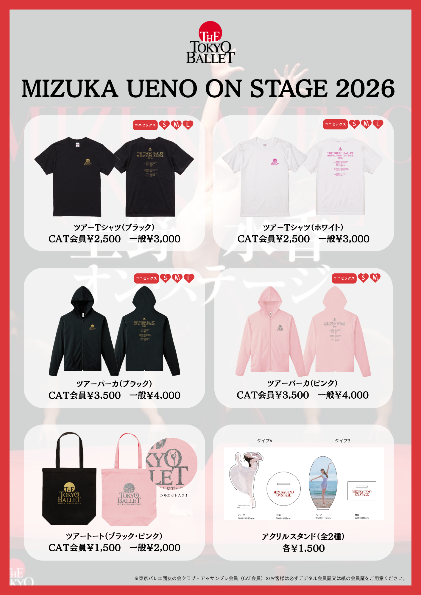 MIZUKA UENO ON STAGE 2026物販ポップ.png