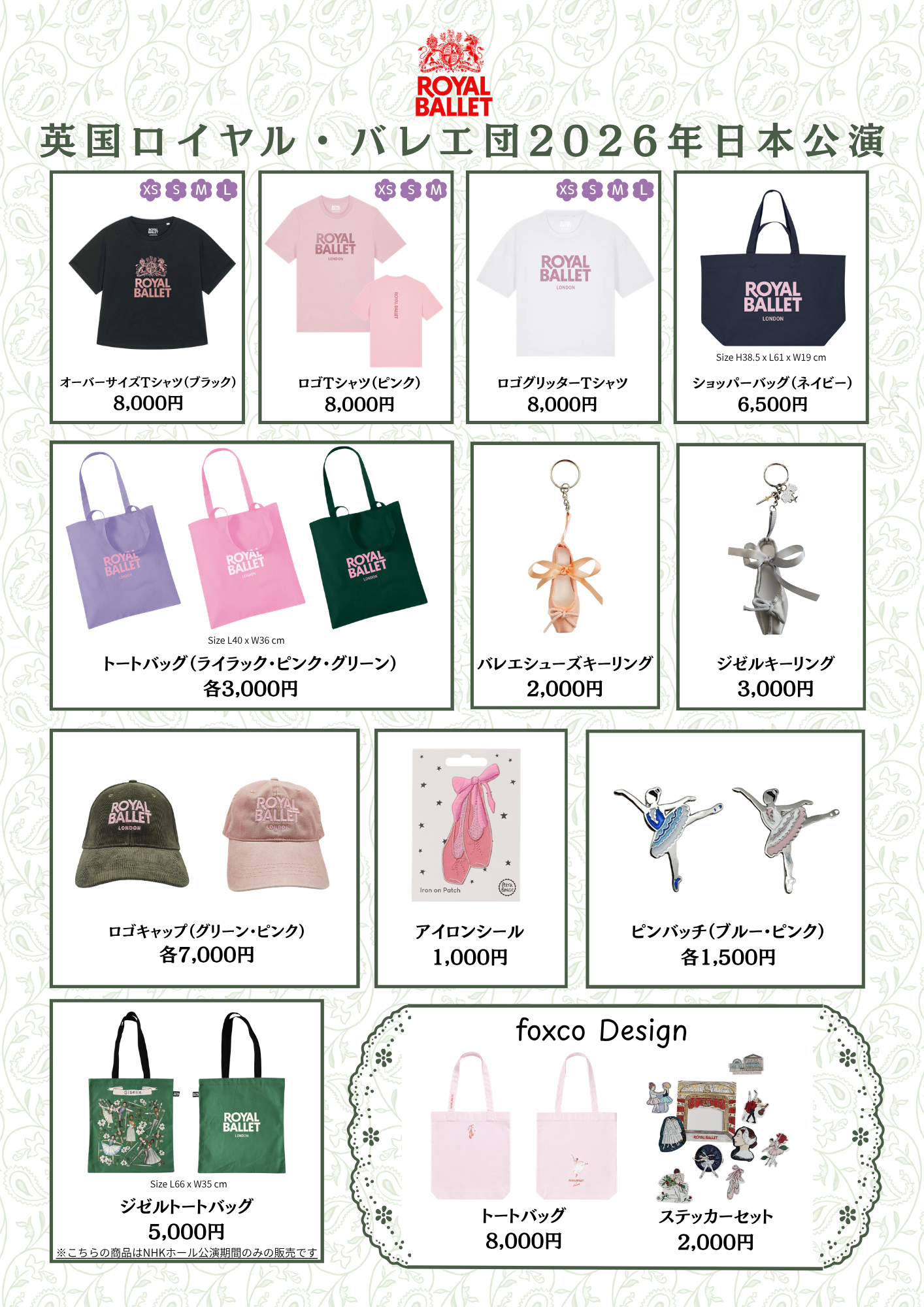 ロイヤルバレエ団グッズリスト.png