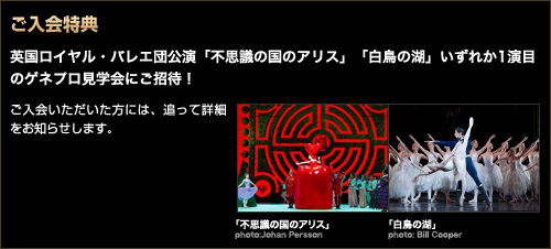 英国ロイヤル・バレエ団公演「不思議の国のアリス」「白鳥の湖」いずれか1演目のゲネプロ見学会にご招待！