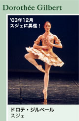 ドロテ・ジルベール