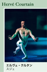 エルヴェ・クルタン