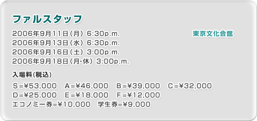 ファルスタッフ