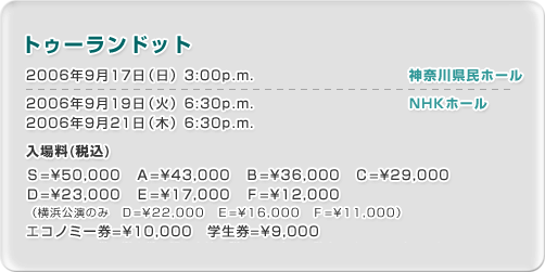 トゥーランドット