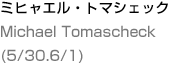 ミヒャエル・トマシェック