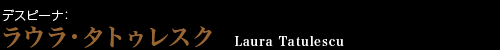 デスピーナ：ラウラ・タトゥレスク　Laura Tatulescu
