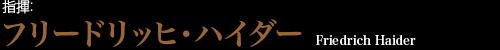 指揮：リッカルド・ムーティ　Riccardo Muti