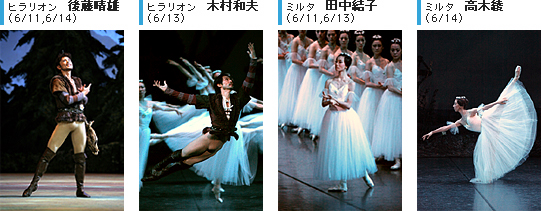 ヒラリオン：後藤晴雄（6/11,6/14）、ヒラリオン：木村和夫（6/13）、ミルタ：田中結子（6/11,6/13）、ミルタ：高木綾（6/14）
