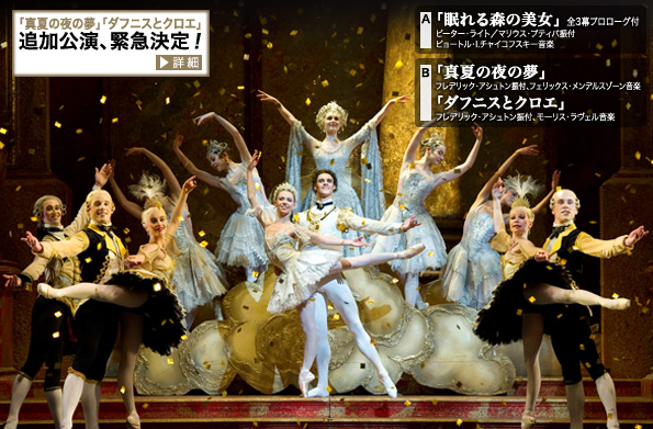 Nbs 日本舞台芸術振興会 英国バーミンガム ロイヤル バレエ団 トップ