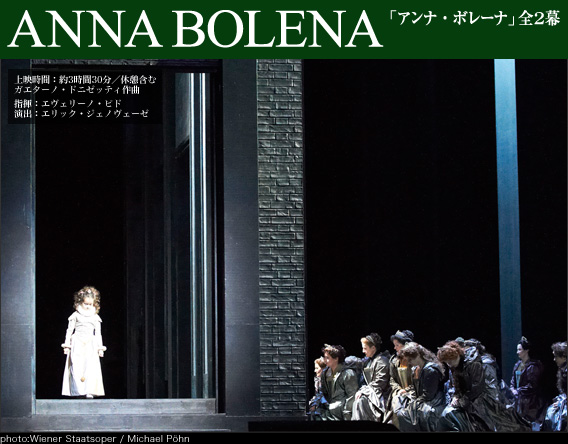 ANNA BOLENA「アンナ・ボレーナ」全2幕