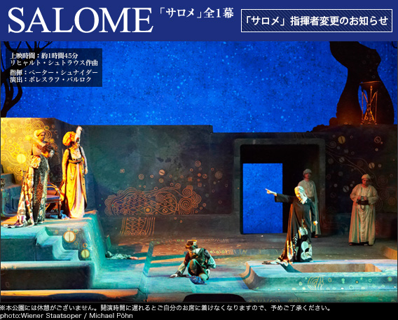 SALOME「サロメ」全1幕