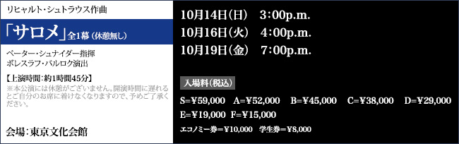 「サロメ」全1幕