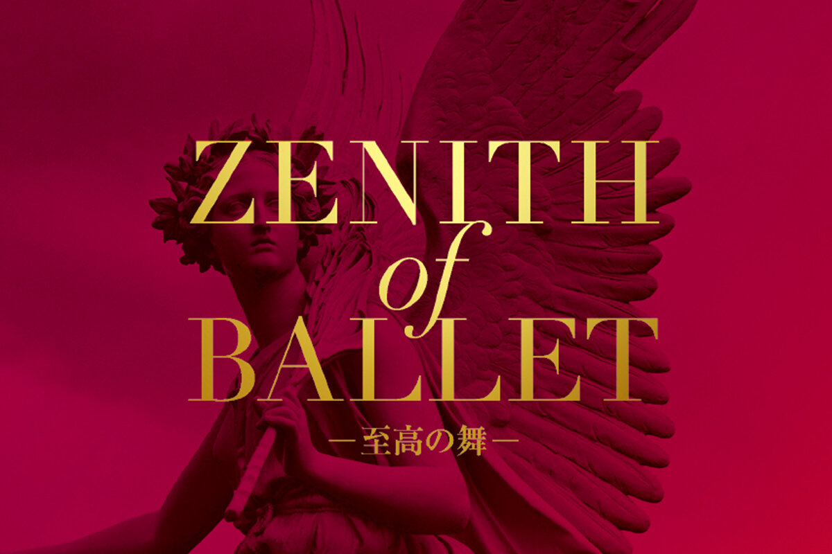 Zenith of Ballet ―至高の舞―