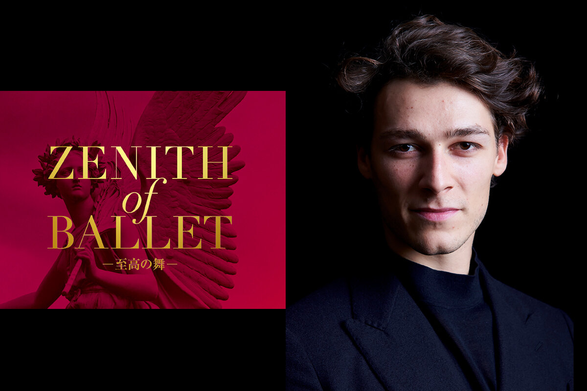 〈Zenith of Ballet ー 至高の舞ー〉 <br>ユーゴ・マルシャン　インタビュー