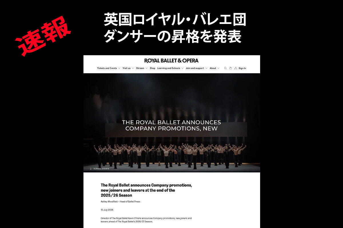英国ロイヤル・バレエ団 <br>ダンサーの昇格を発表
